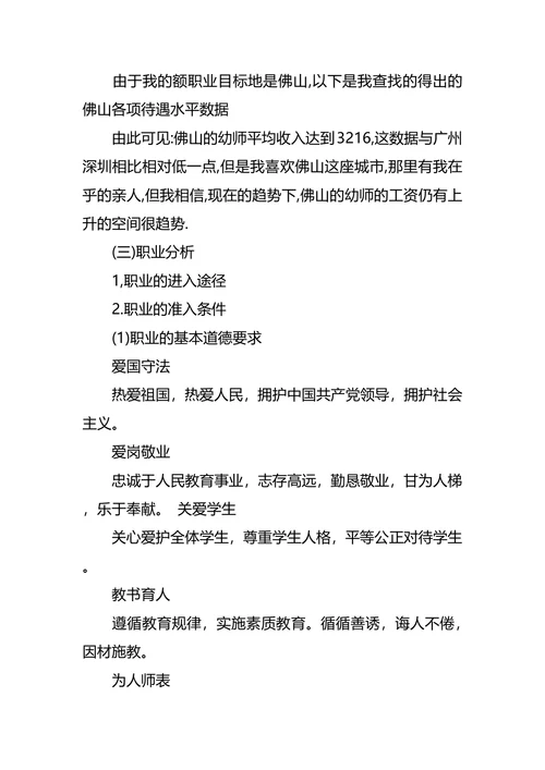 职业生涯规划大赛策划书2篇