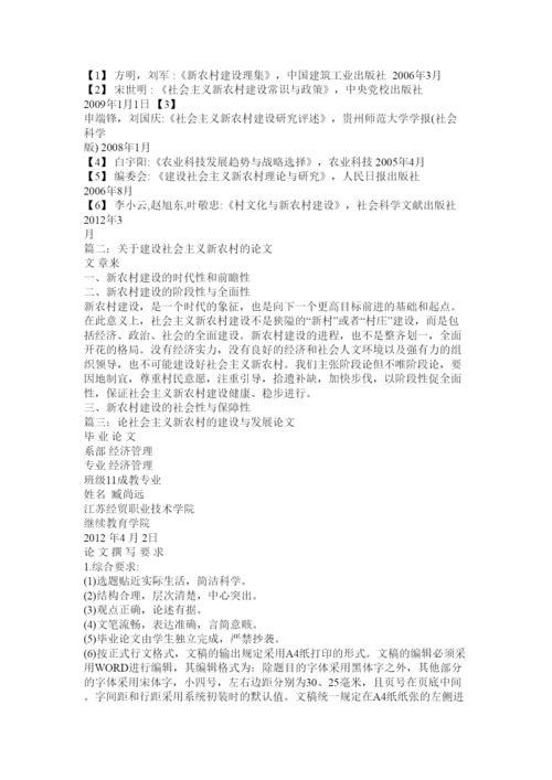 2022全面建设社会主义新农村论文.docx