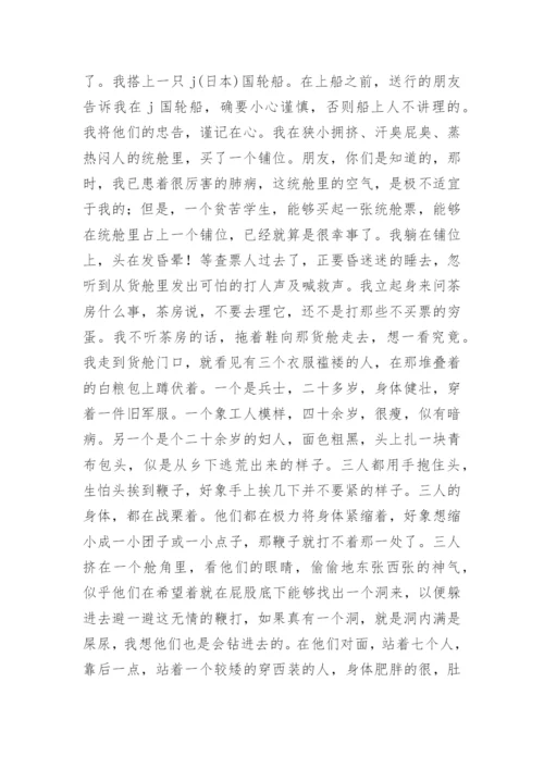 《可爱的中国》原文.docx