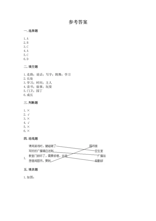 2022部编版三年级上册道德与法治期中测试卷附答案【黄金题型】.docx