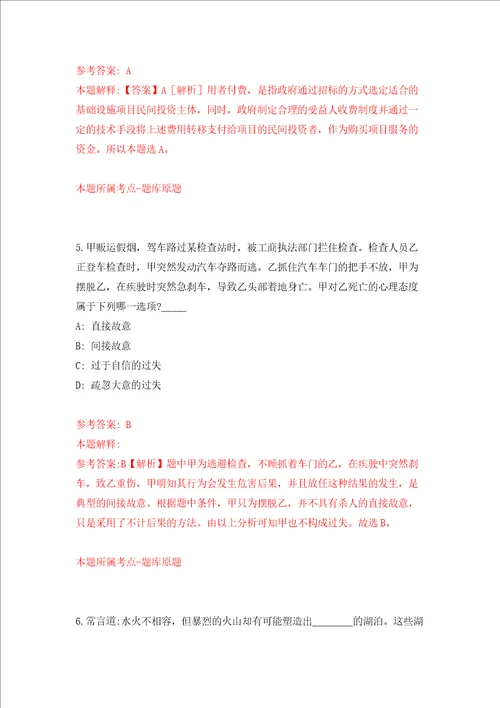 浙江丽水市妇联招考聘用工作人员3人强化训练卷第8次