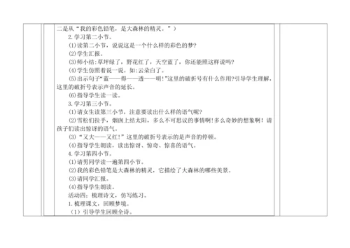 统编版语文二年级下册第四单元大单元备课教案
