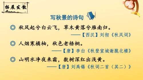 21 古诗词三首   山居秋暝   课件