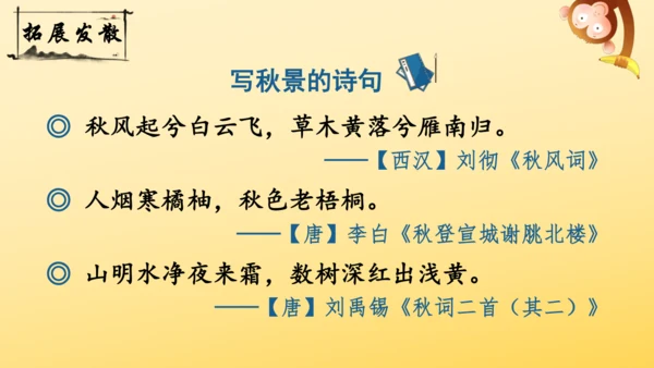 21 古诗词三首   山居秋暝   课件