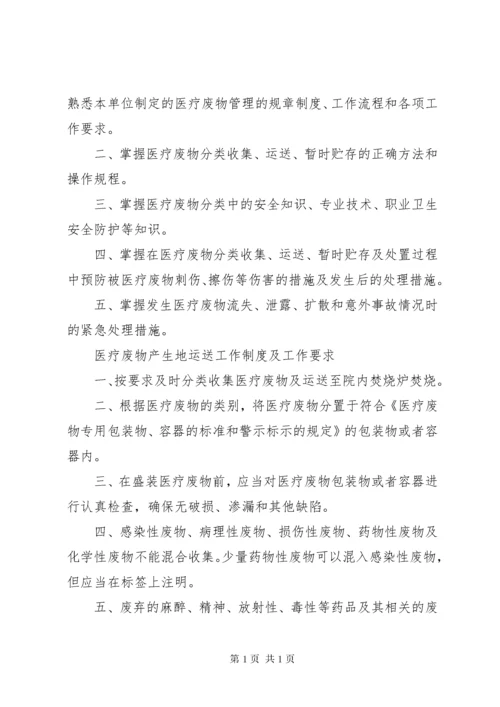 医疗废物管理与处置工作培训 (3).docx