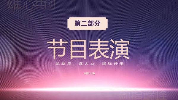 蓝色简约商务企业年会颁奖晚会PPT年会总结
