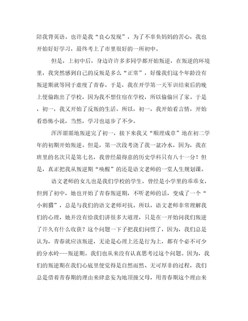 再见，青春叛逆期作文