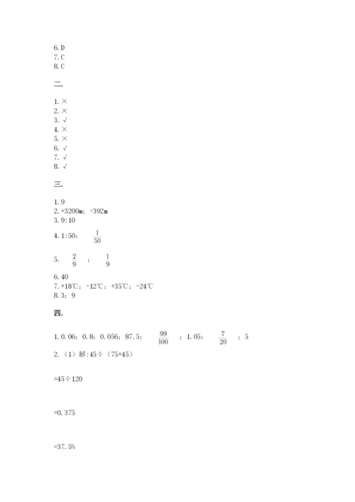 人教版六年级数学小升初试卷精品【全国通用】.docx