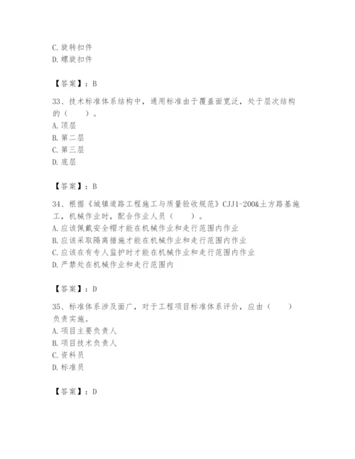 2024年标准员之专业管理实务题库及完整答案（精品）.docx
