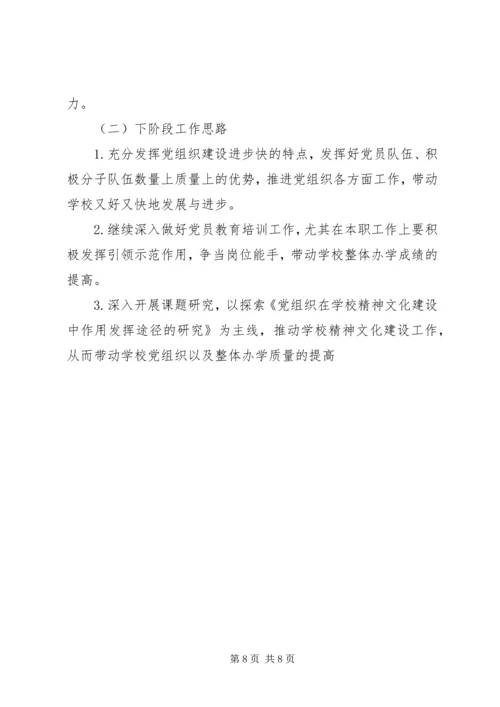 小学党员教育自查报告.docx