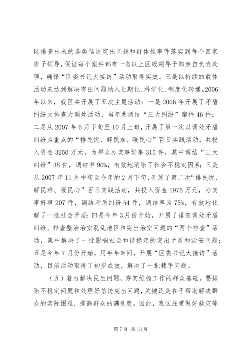 清明节基层大接访活动汇报 (3).docx