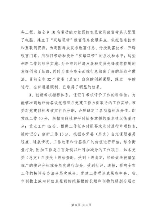 改革基层党建评价考核办法 (2).docx