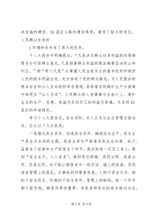 学习十八大报告心得体会(4篇) (3).docx