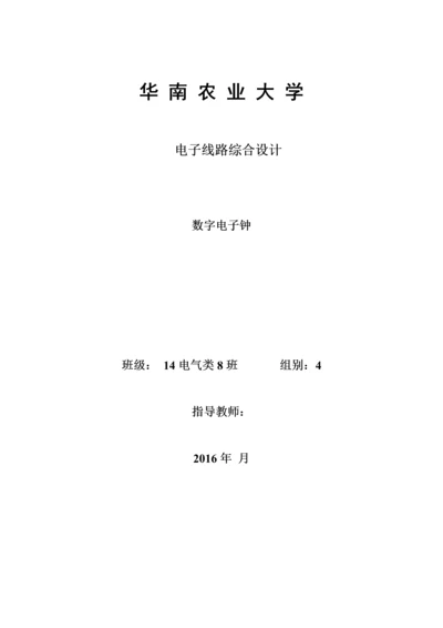 电子线路综合设计课程设计-数字电子钟设计.docx