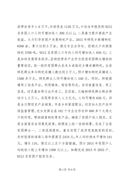 县精准扶贫精准脱贫工作典型材料.docx