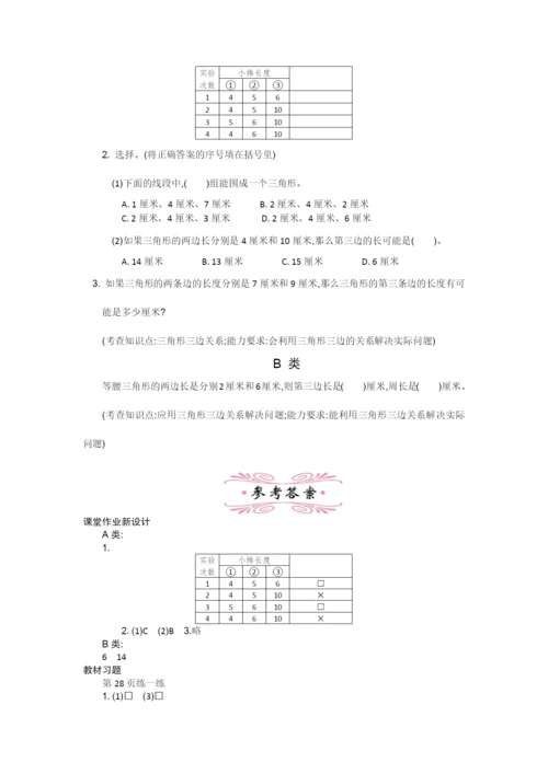 2.4---探索与发现：三角形边的关系.docx