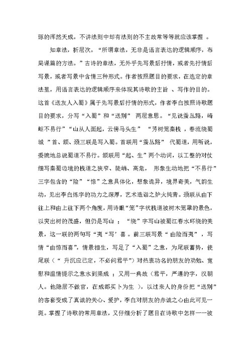 为应试者鉴赏古诗支招