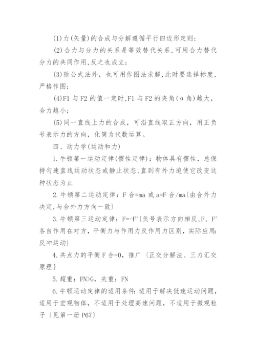 高中物理会考复习知识点.docx
