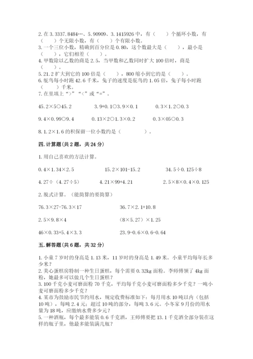 人教版数学五年级上册期中测试卷审定版.docx