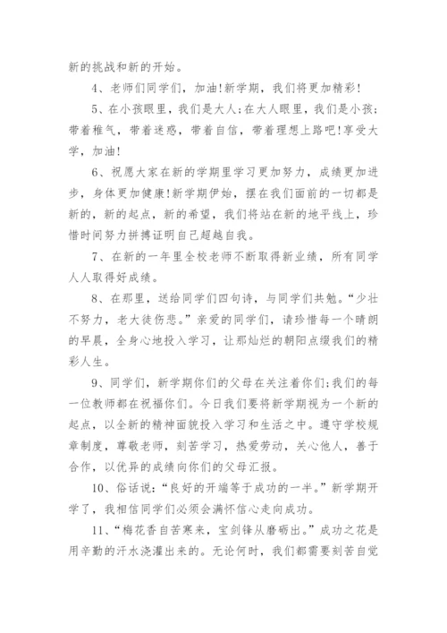 关于初中生开学的励志寄语大全.docx