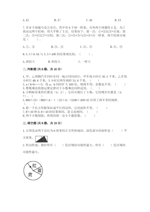 2022人教版数学五年级上册期末测试卷含答案【满分必刷】.docx