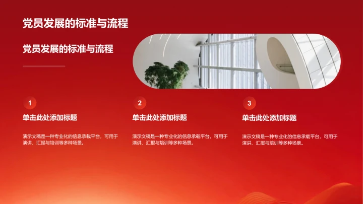 红色党政风爱国主义团课PPT模板