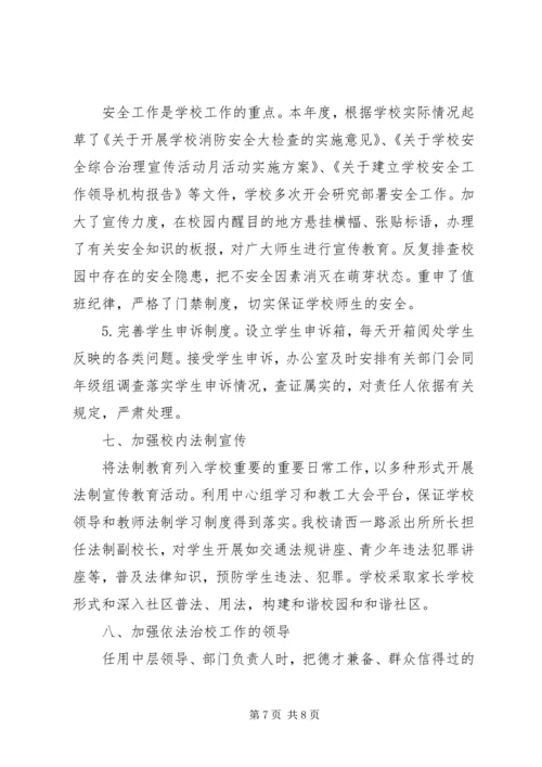 依法治校示范校申报材料 (6).docx