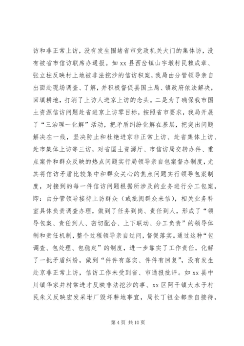 国土资源局信访维稳工作汇报.docx