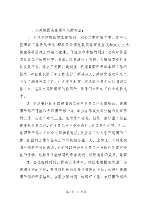 乡镇团委调研报告.docx