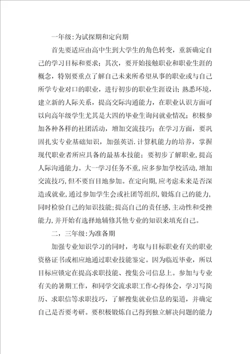 大学生职业生涯规划报告书