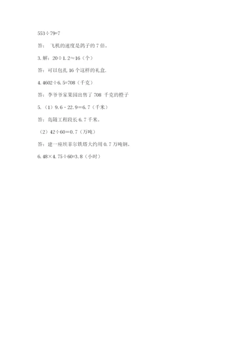 人教版数学五年级上册期中考试试卷及答案（新）.docx