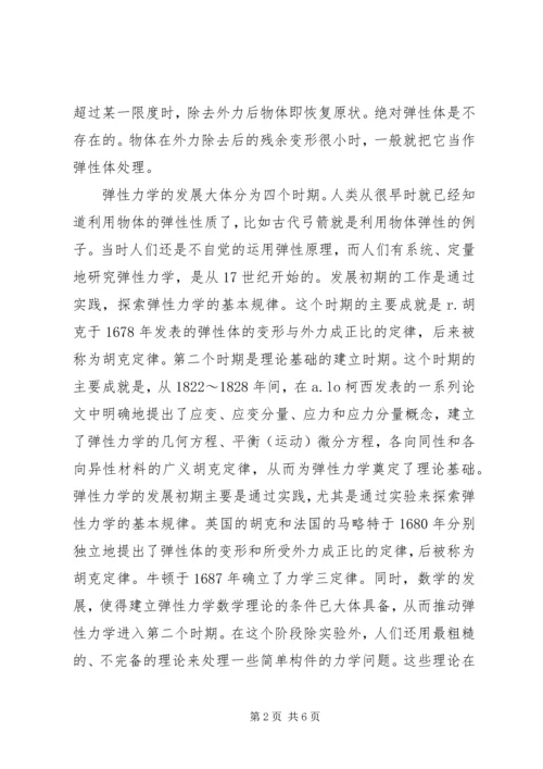 粘弹性力学学习心得 (3).docx