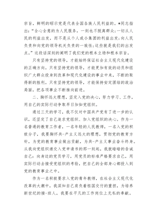 2023教师积极分子思想汇报范文.docx