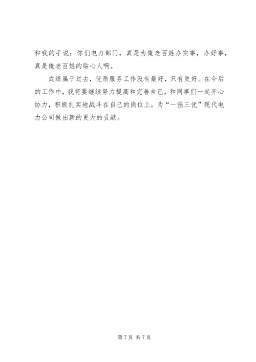 供电所营业室主任XX热心服务三农事迹 (3).docx