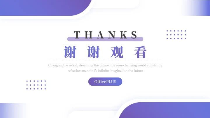 紫色渐变实用员工心态管理培训PPT模板