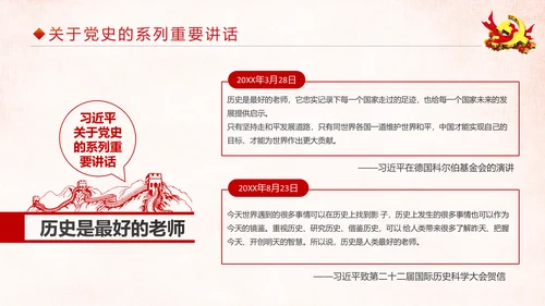 中国共产党建党97周年党史学习PPT模板
