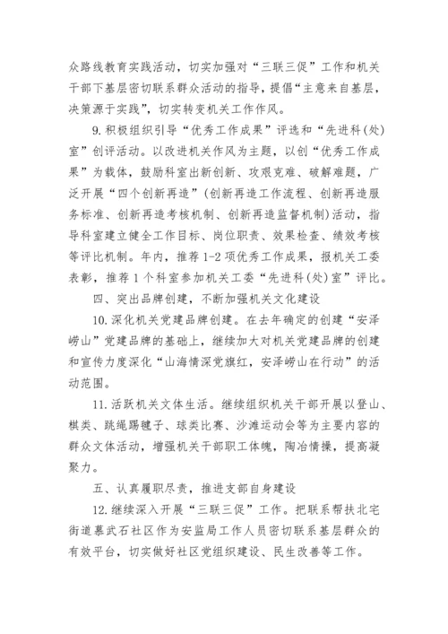 2023年基层党支部年度工作计划.docx
