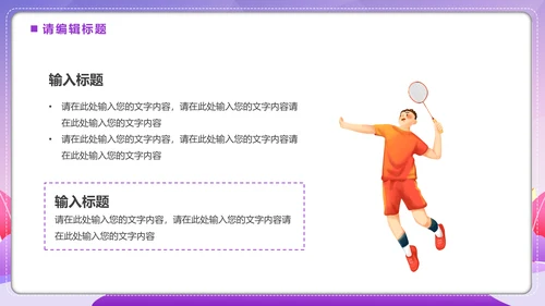健康生活，生命在于运动跳绳通用PPT模板