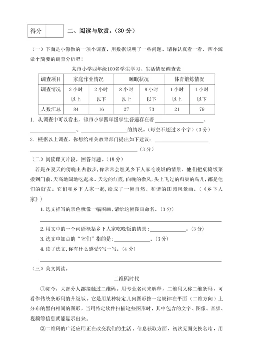 四年级下册语文期中真题预测卷（8)（人教部编版，含答案）.docx