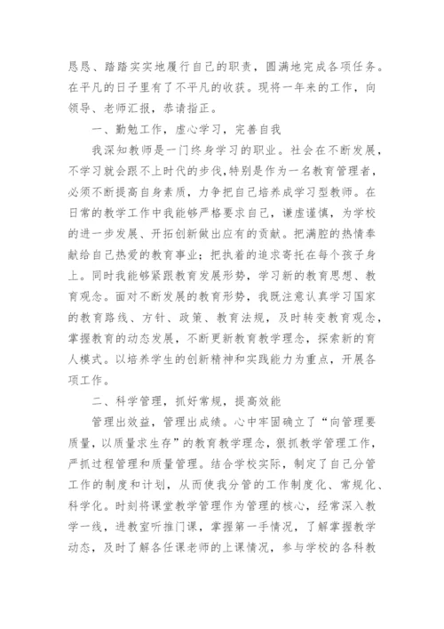 分管学校教学副校长述职报告.docx