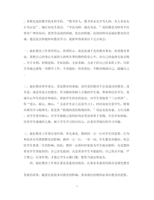 精编师德学习心得体会范文3.docx