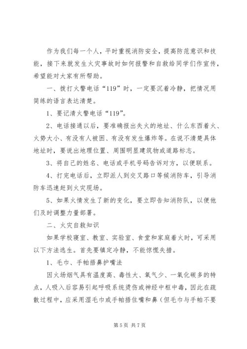 冬季安全教育讲话稿 (11).docx