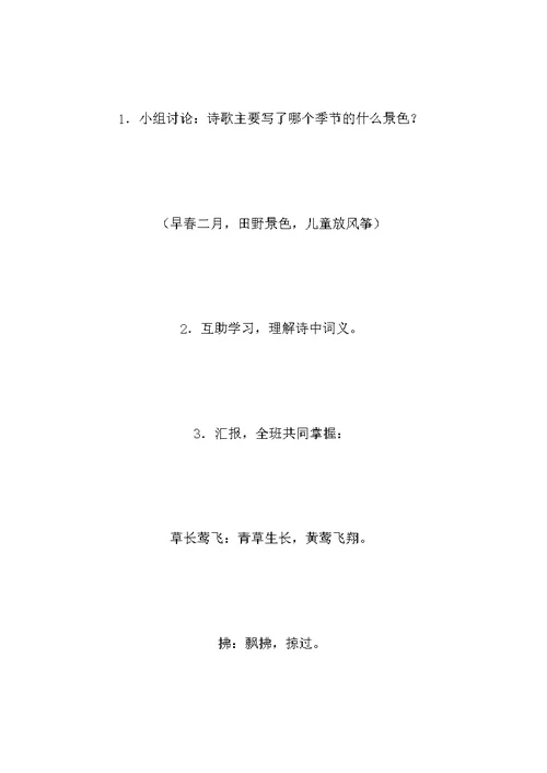 六年级语文教案——古诗两首