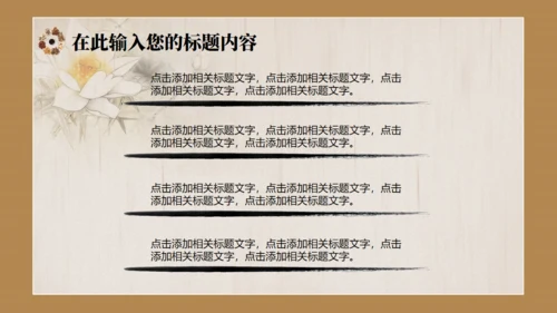 中国风传统中医药通用PPT模板