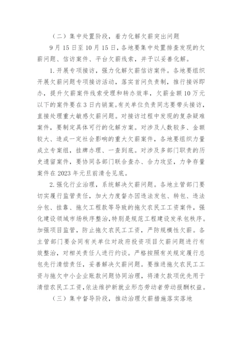 拖欠农民工工资整改方案.docx