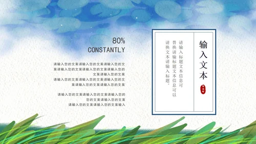 蓝色小清新水彩草地教学公开课PPT模板