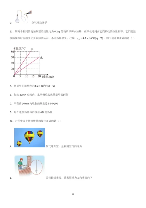 通用版初中物理九年级物理全册第十三章内能考点大全笔记.docx