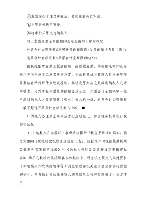 税控收款机基础管理系统业务操作专题规程.docx