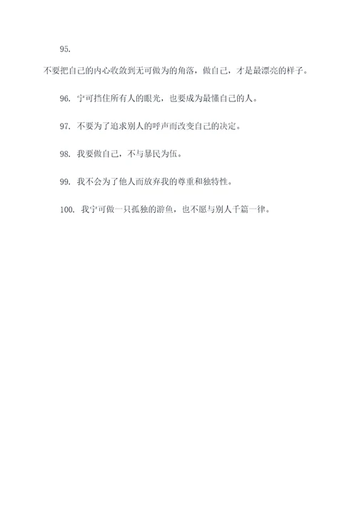不愿改变自己的名言名句