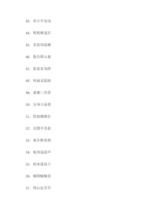 宁夏中考四字词语填空题